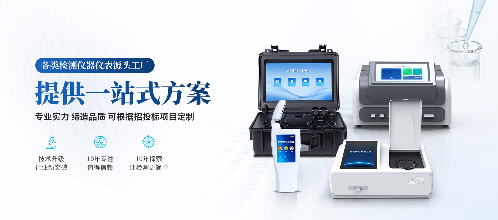 蔬菜农药残留检测仪